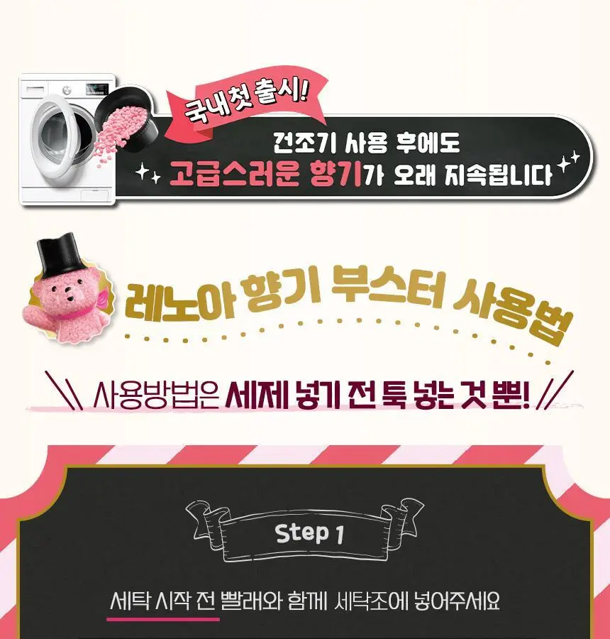 [국내 최초 출시] 레노아 향기 부스터 205g 3종 택1 상세페이지 9